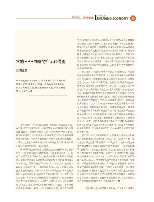 实施EPR制度的启示和借鉴