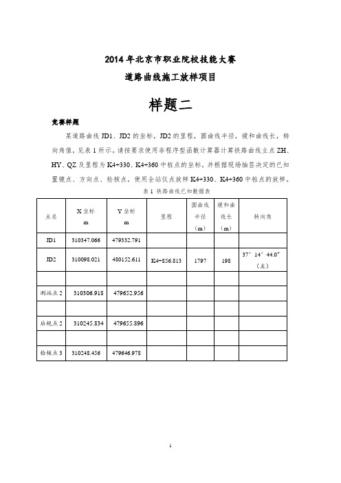 全站仪放点样题与答案2