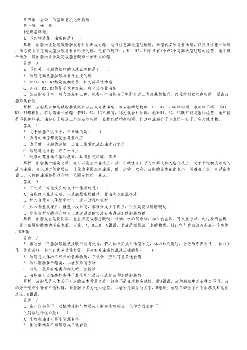 2014-2015学年高二化学(人教版选修五)基础复习题：4-1《油脂》.pdf