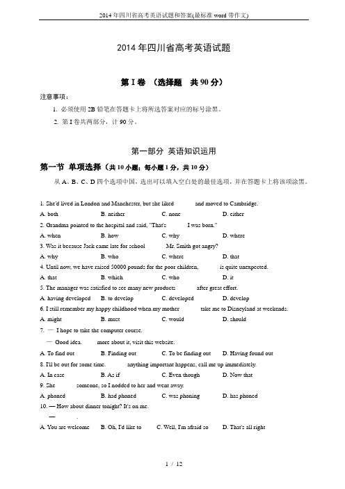 2014年四川省高考英语试题和答案(最标准word带作文)