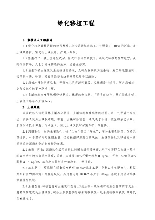 绿化移植工程图文