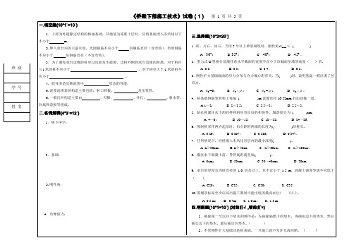 《桥梁下部施工技术》试卷A及答案