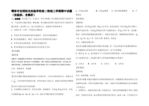 高二物理上学期期中试题(班含解析)高二全册物理试题