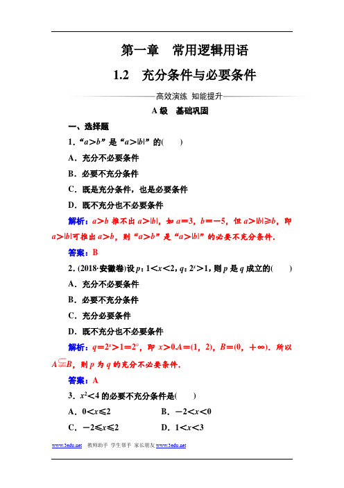 2018-2019学年高二数学上册模块综合评价考试题