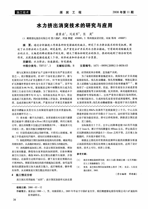 水力挤出消突技术的研究与应用