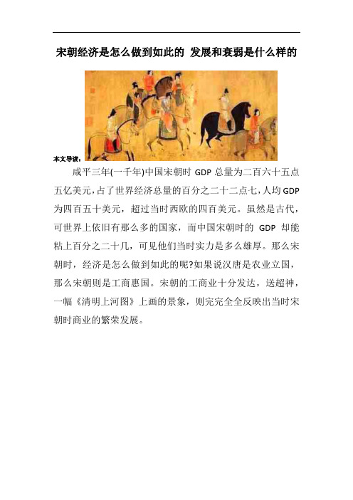 宋朝经济是怎么做到如此的 发展和衰弱是什么样的