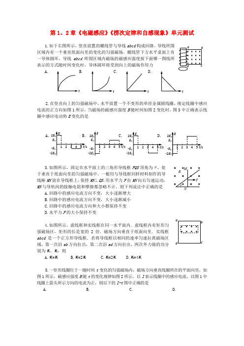 最新-2018高中物理 第1、2章 电磁感应 楞次定律和自感