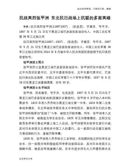 历史趣谈：抗战英烈张甲洲 东北抗日战场上抗联的多面英雄
