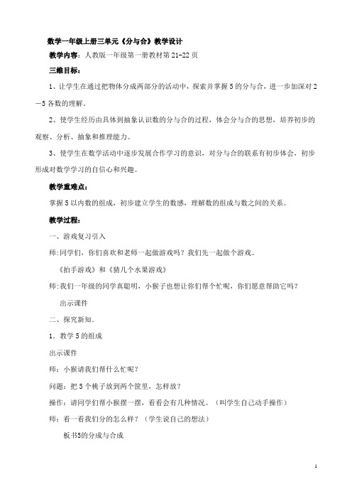 一年级分与合教案