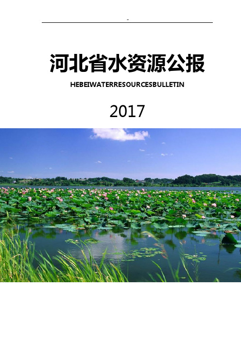 第一章水资源实况