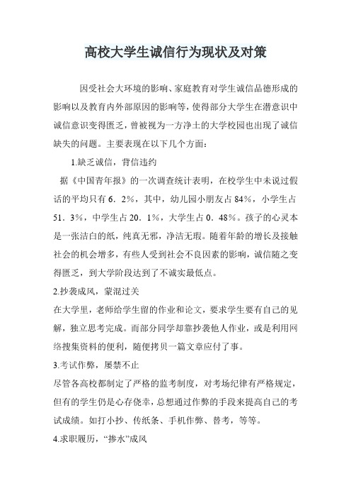 对大学生诚信现状的分析