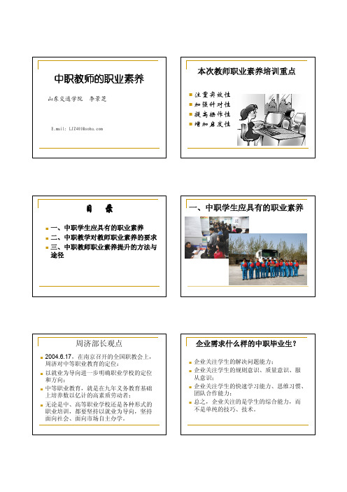 中职教师的职业素养(6页版)