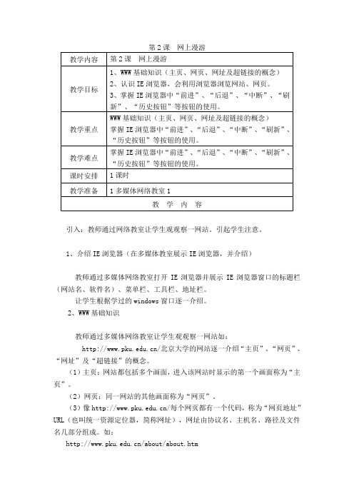 第2课  网上漫游