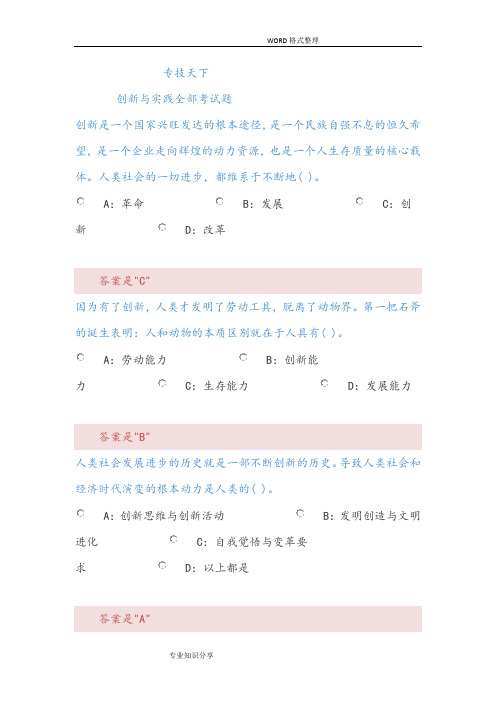 晋城市2018专业技术人员的创新理理论和实践考试答案解析[全]