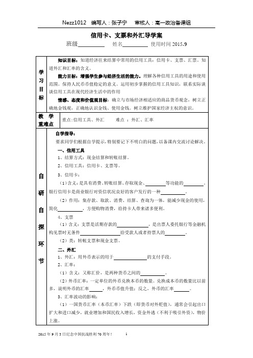 人教版,高中政治必修一第一课第二框导学案