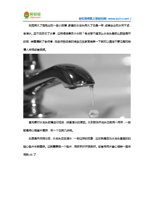 水龙头滴水怎么修,水龙头滴水修复流程