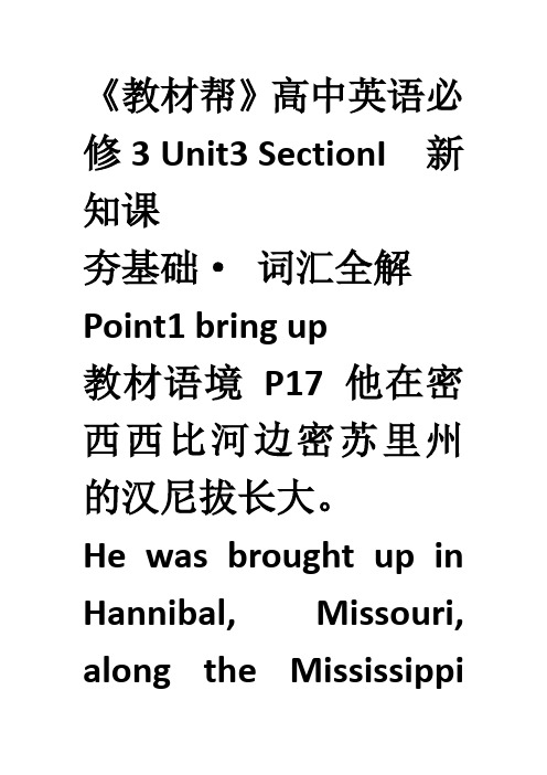 《教材帮》高中英语必修3 Unit3 SectionI  新知课