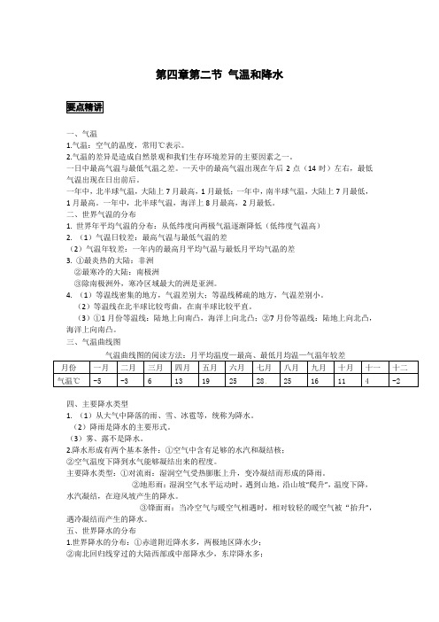 初中地理备课参考 气温和降水 (2)