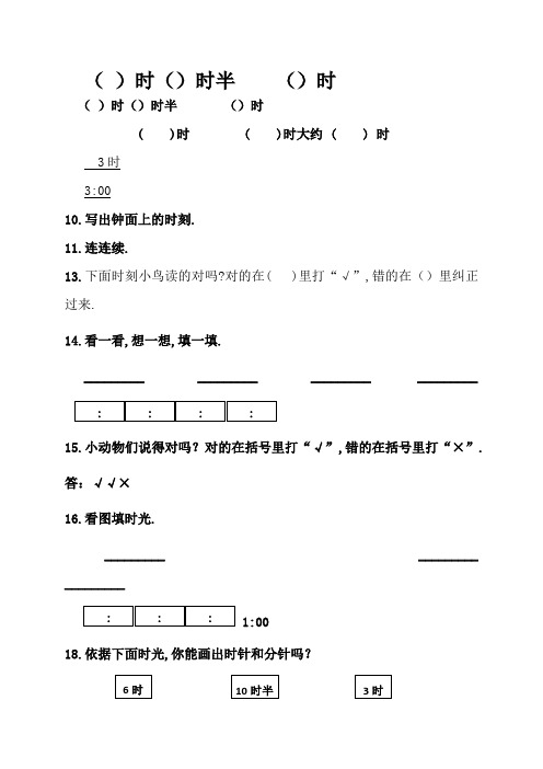 小学数学认识时间习题