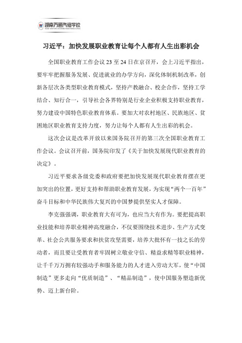 加快发展职业教育让每个人都有人生出彩机会