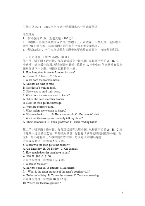 2014-2015石景山区高一第一学期期末考英语试卷及答案