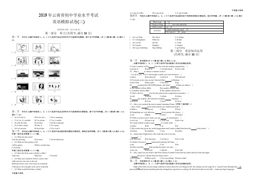 云南中考英语仁爱版 2019年云南省初中学业水平考试英语模拟试卷(四)正文