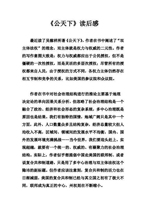 《公天下》读后感