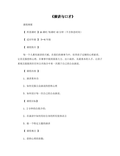 演讲与口才教案
