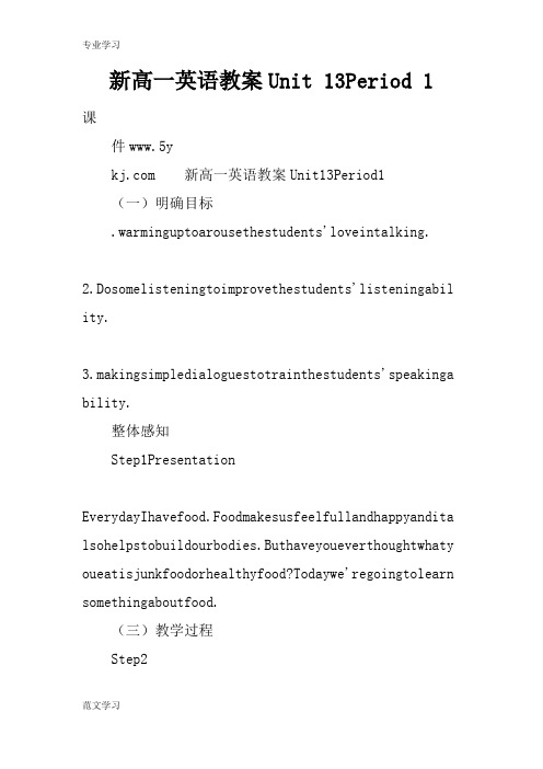 【教育学习文章】新高一英语教案Unit 13Period 1
