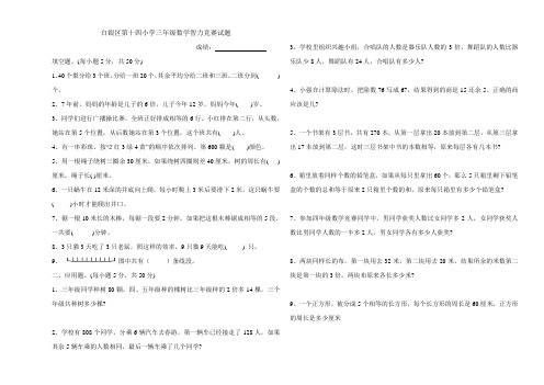 X三年级数学智力竞赛试题(北师大版)