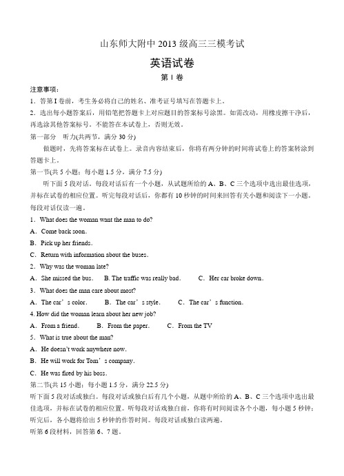 山东师范大学附属中学2016届高三上学期第三次模拟考试英语试题(含答案)