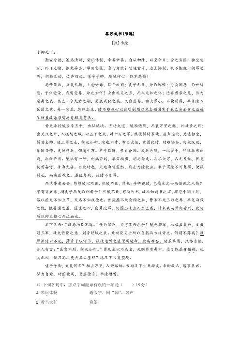 《答苏武书(节选)》阅读答案及翻译
