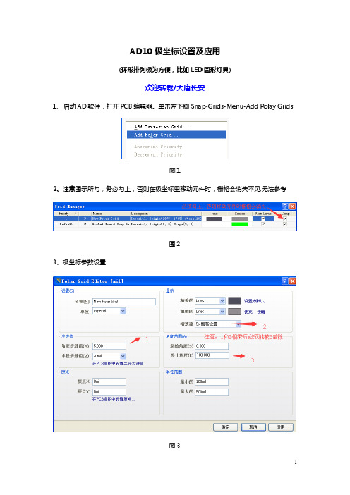 AD10极坐标设置及应用