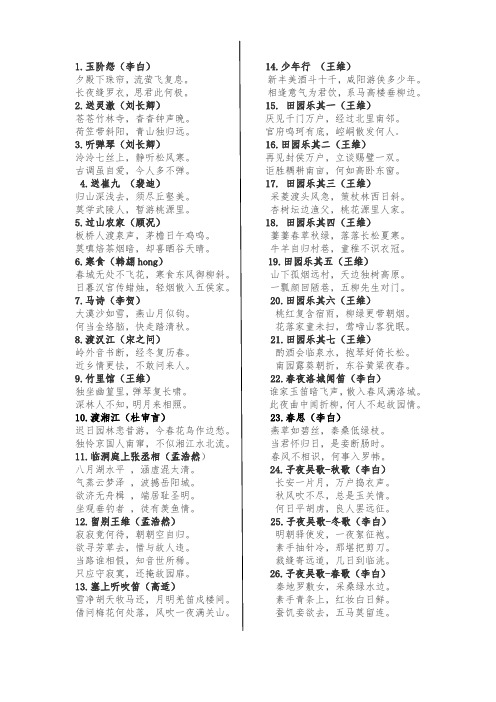 四年级背诗