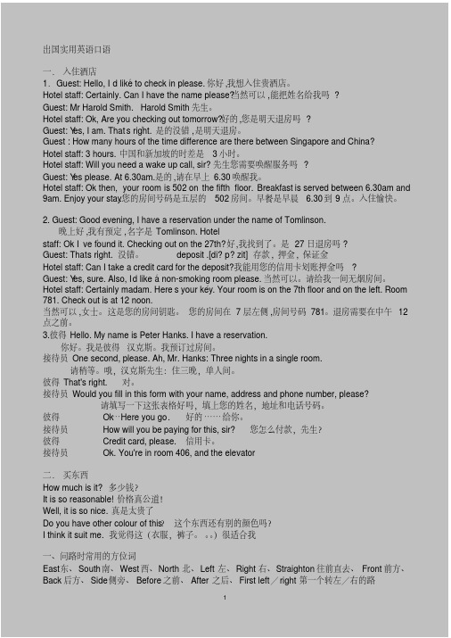 出国实用英语口语.pdf