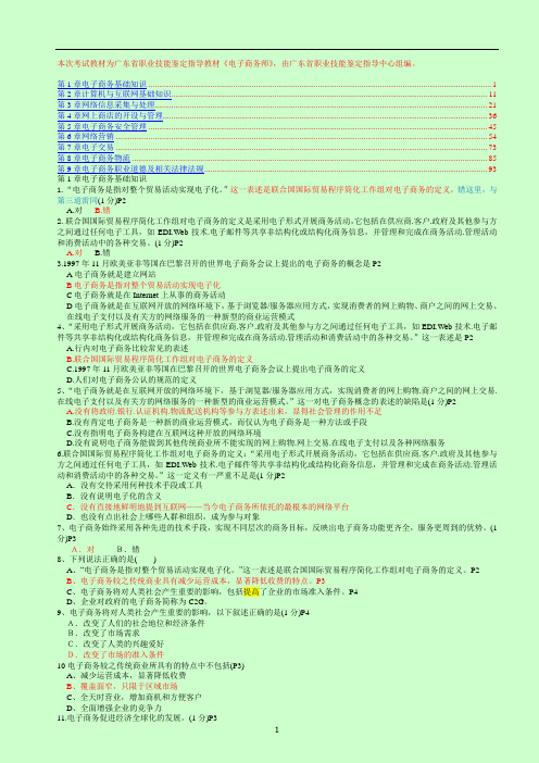 电商技能大赛复习题库要点