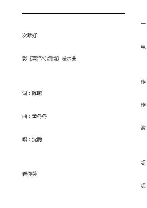 《一次就好》歌词