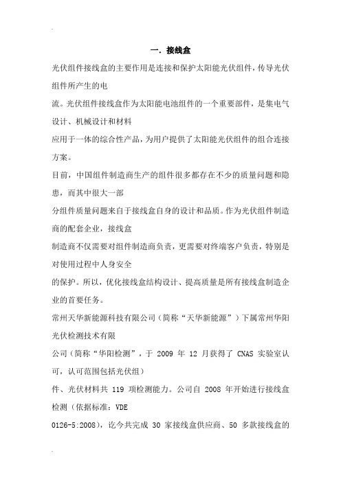 光伏组件故障分析