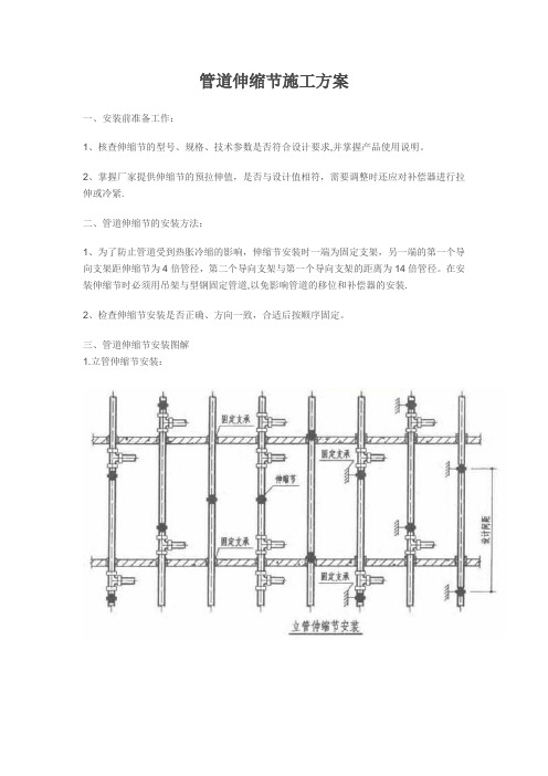 伸缩节施工方案