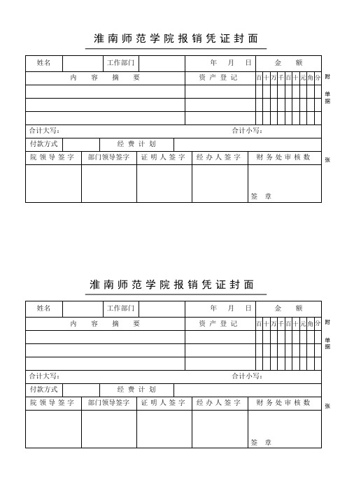 报销凭证封面模板