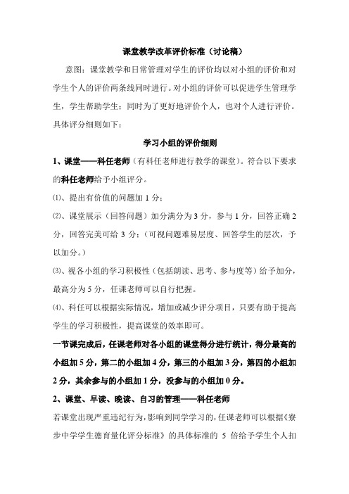 课堂教学改革评价标准