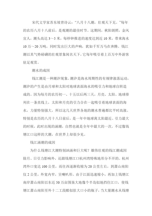 钱塘江潮的成因