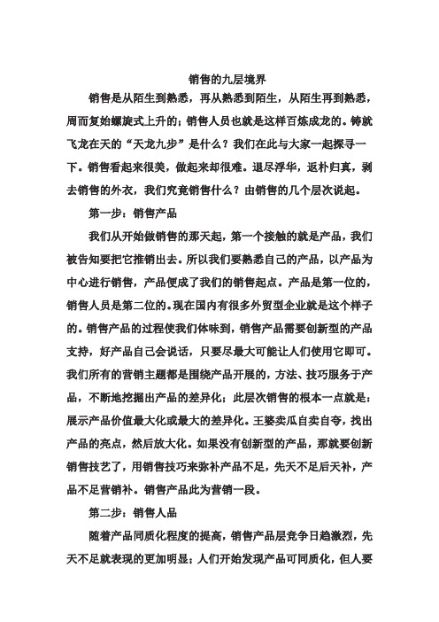 销售的九层境界