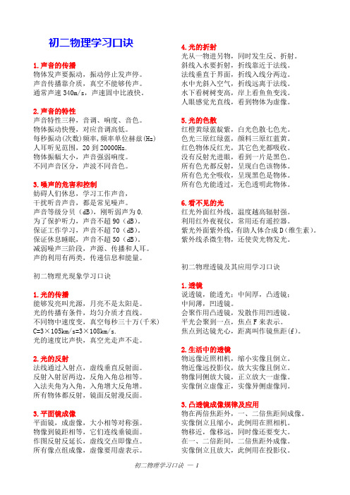 初二物理学习口诀