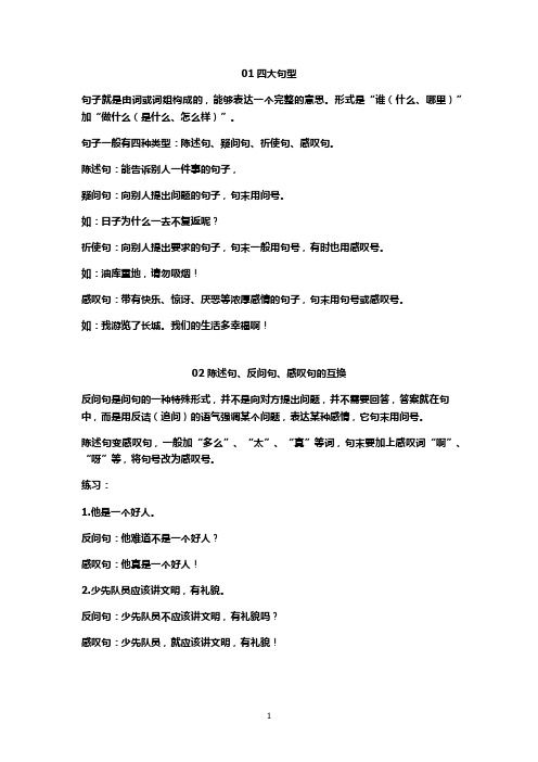 部编三年级下册语文：扩句、缩句、病句等超实用技巧