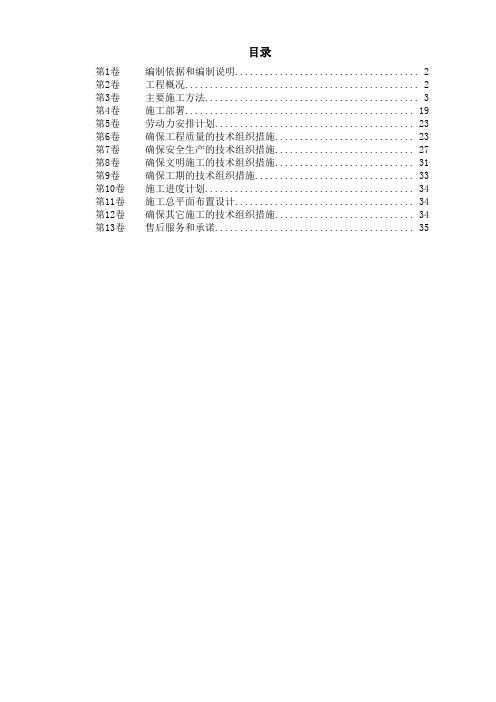 劳动就业服务中心消防工程施工组织设计