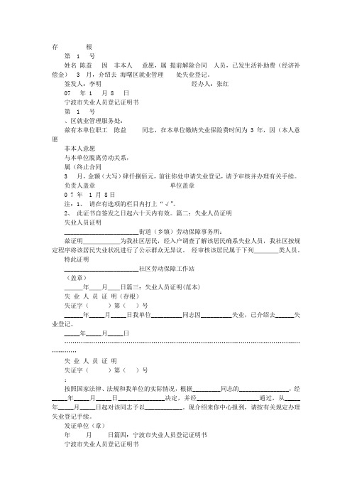 失业人员证明书