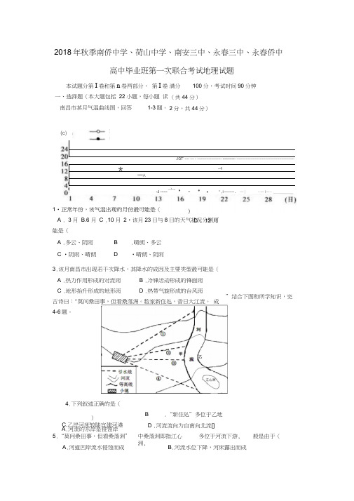 2018届高三地理12月联考试题