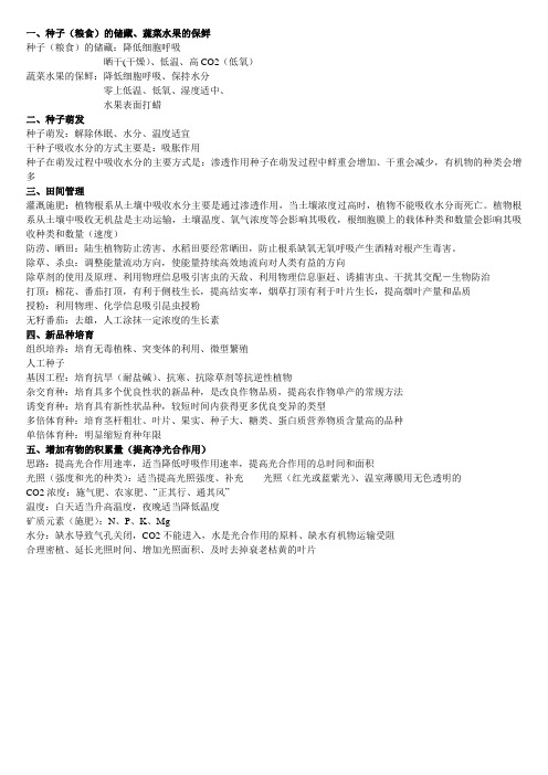 高考生物：农作物增产专题
