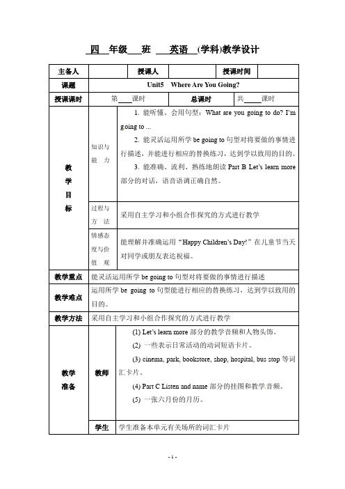 小学四年级英语Unit5 Where Are You Going教学设计教案